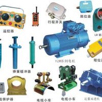 南京行吊配件。天車配件大全