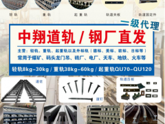 恭喜中翔鋼鐵集團簽約《起重匯·采購指南》!