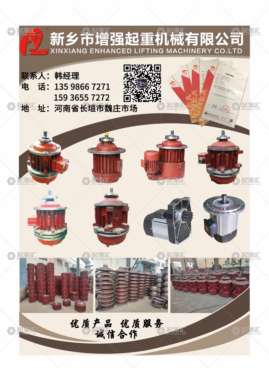 恭喜新鄉增強起重機械有限公司簽約《起重匯&middot;采購指南》