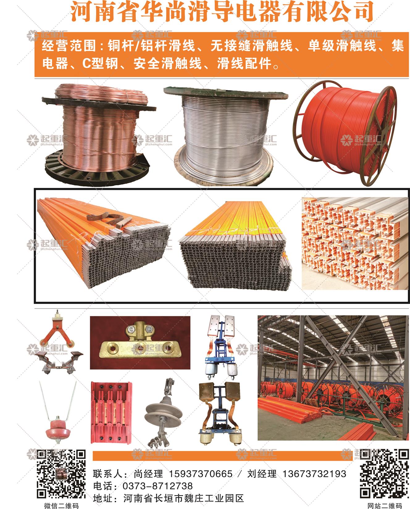 河南省華尚滑導電器有限公司已加入《起重匯采購指南》