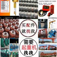 烏魯木齊起重機配件